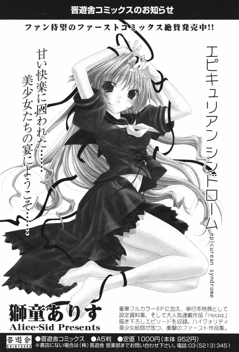 COMIC ポプリクラブ 2006年03月号 Page.59