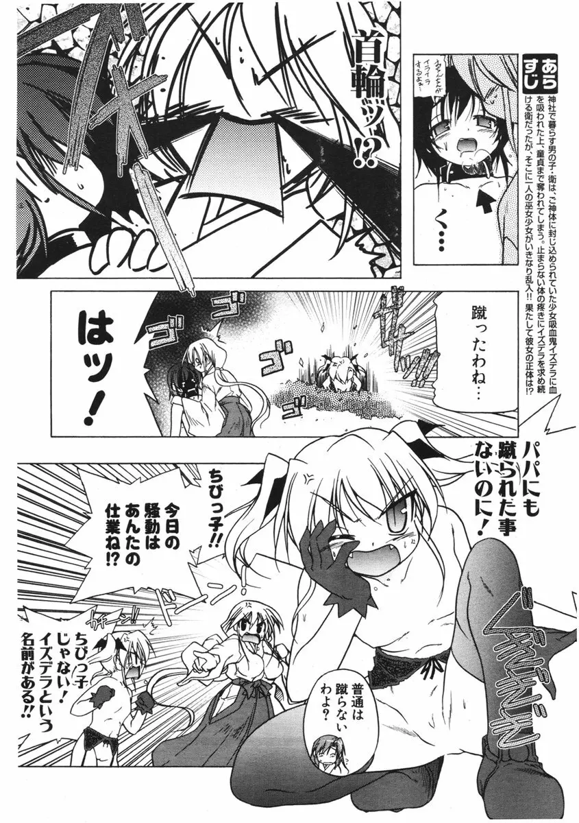 COMIC ポプリクラブ 2006年03月号 Page.61