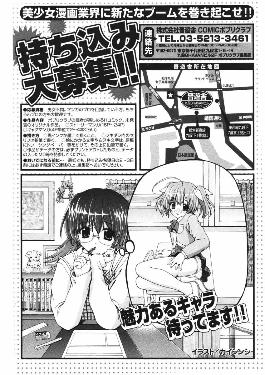 COMIC ポプリクラブ 2006年03月号 Page.81