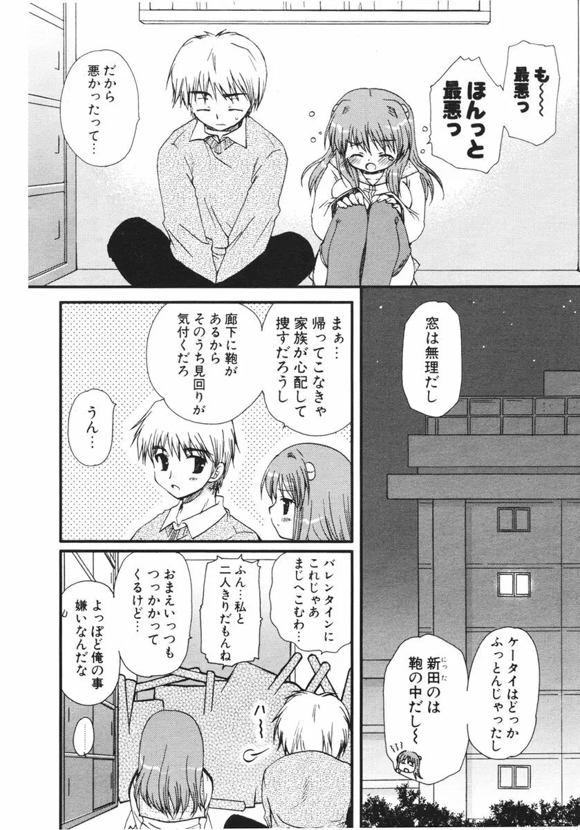 COMIC ポプリクラブ 2006年03月号 Page.85