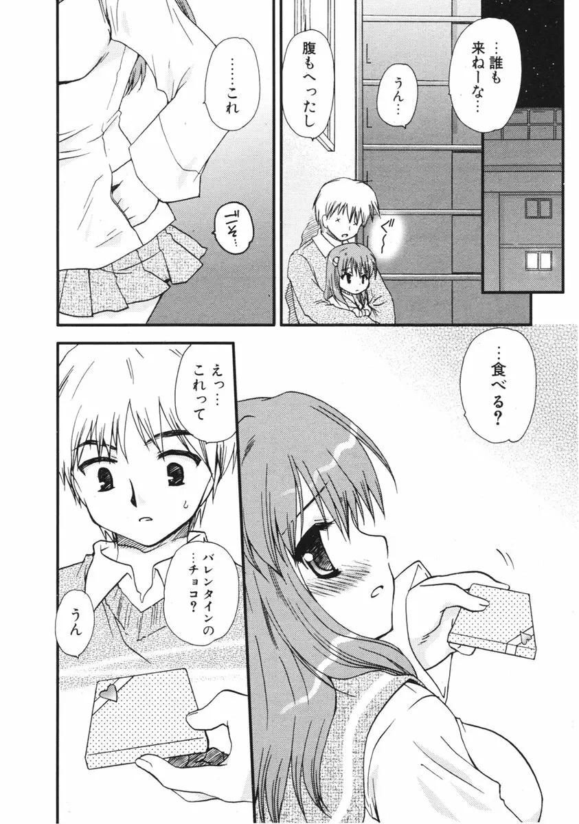 COMIC ポプリクラブ 2006年03月号 Page.87