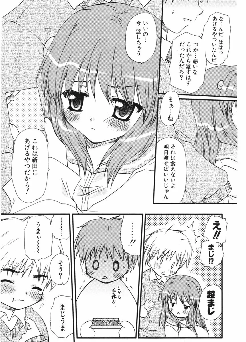 COMIC ポプリクラブ 2006年03月号 Page.88