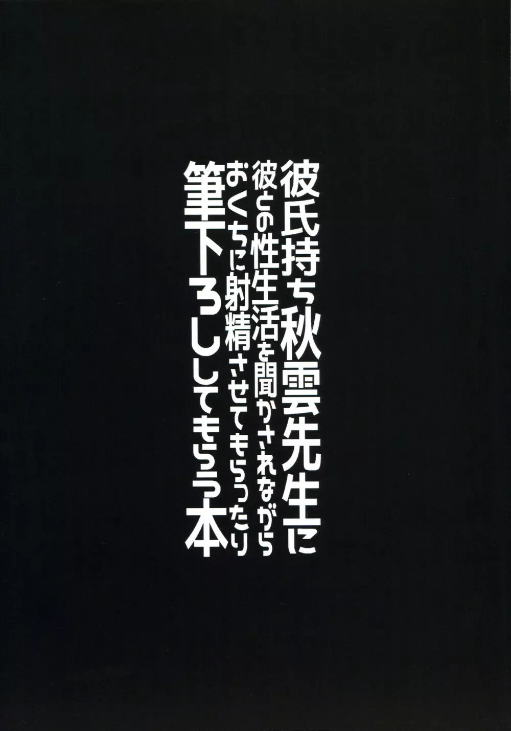 彼氏持ち秋雲先生に彼との性生活を聞かされながらおくちに射精させてもらったり筆下ろししてもらう本 Page.14