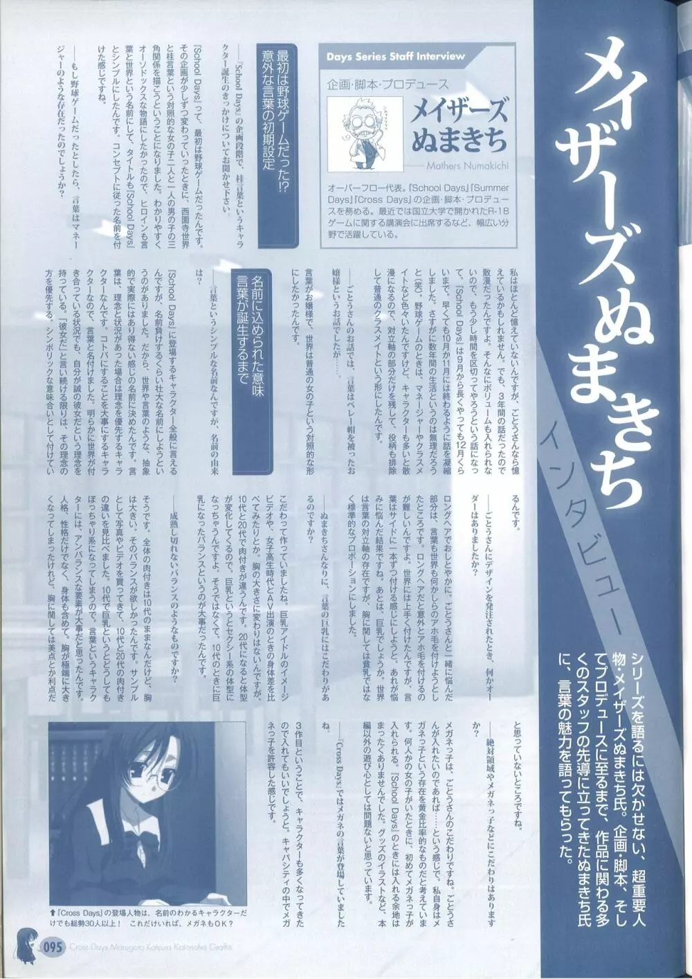 クロスデイズ まること 桂言葉グラフィティー Page.101