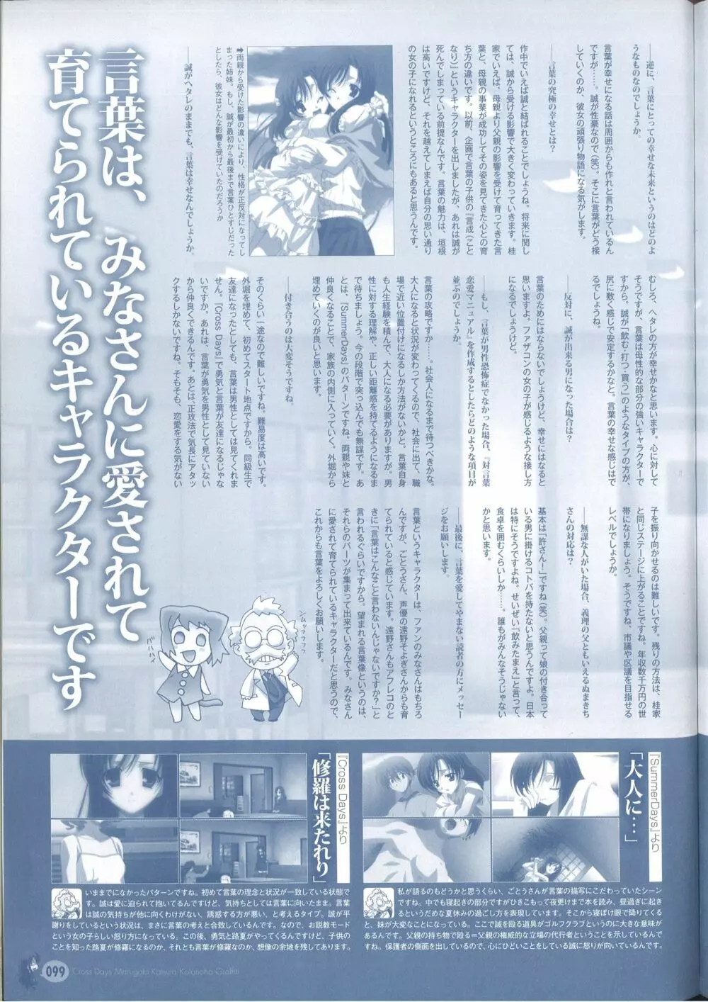 クロスデイズ まること 桂言葉グラフィティー Page.105