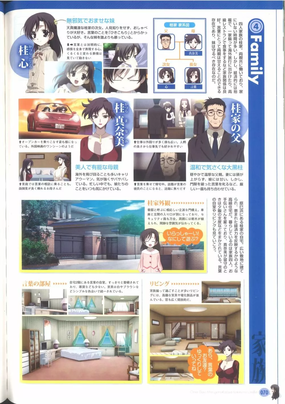 クロスデイズ まること 桂言葉グラフィティー Page.76