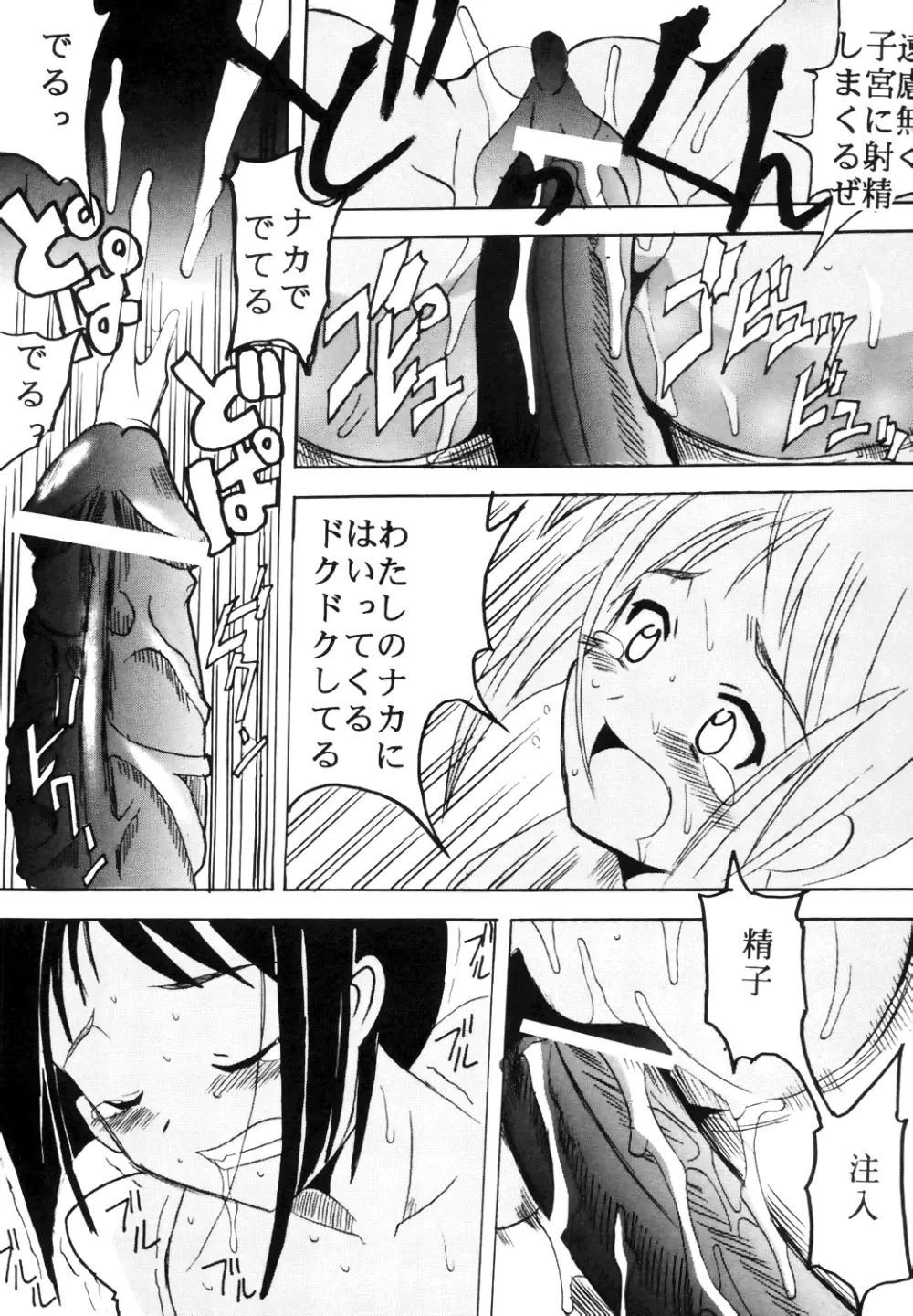 ラブひぬ 3 Page.31