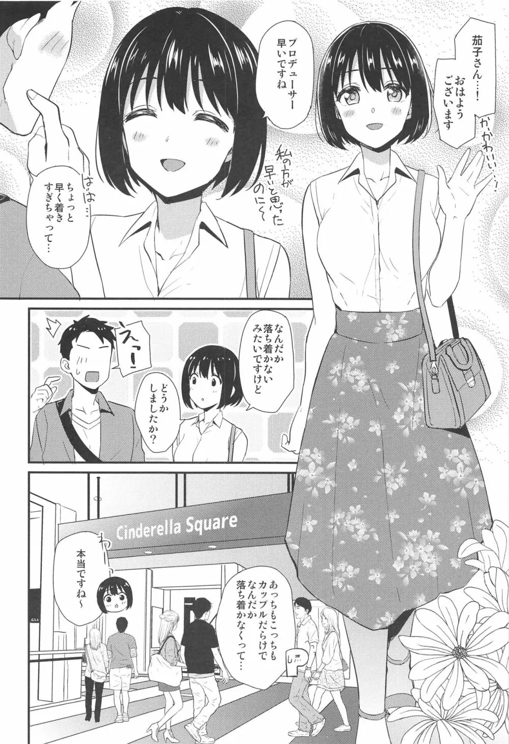 茄子さんと…♡ Page.3