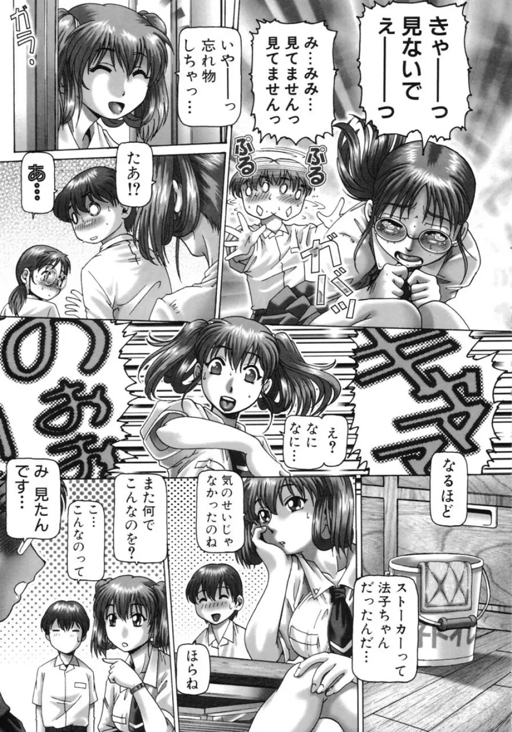 ああ、七瀬さま Page.29