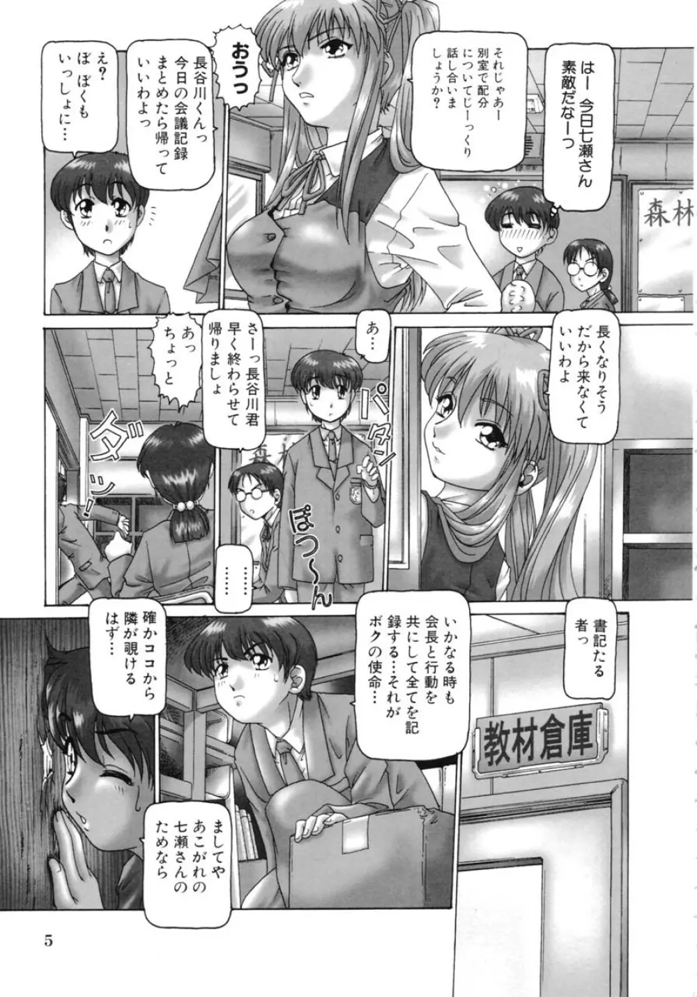 ああ、七瀬さま Page.9