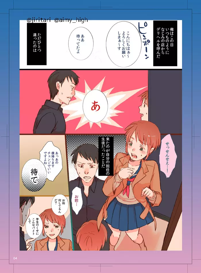 ご注文は男の娘ですか？ Page.4