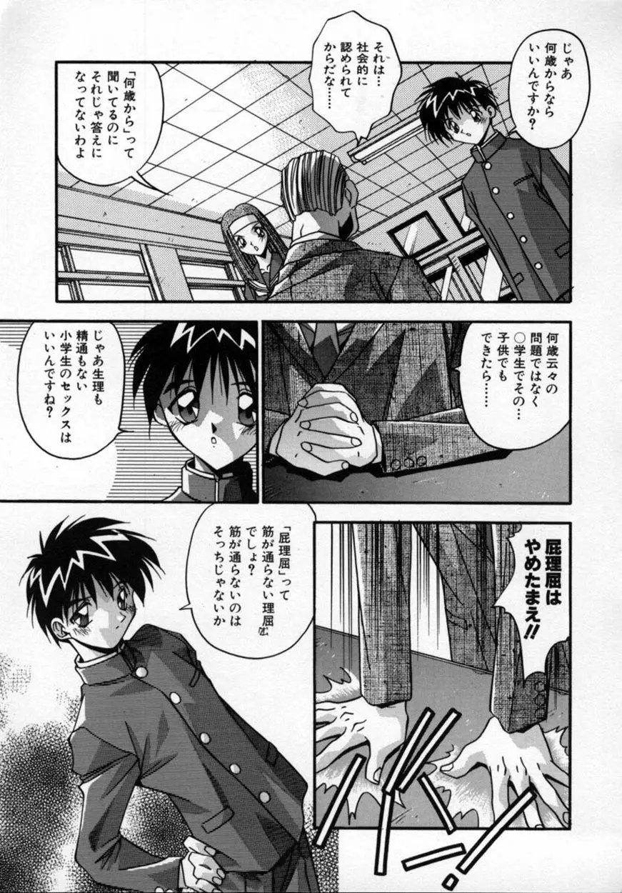 かわいい悪魔 Page.142