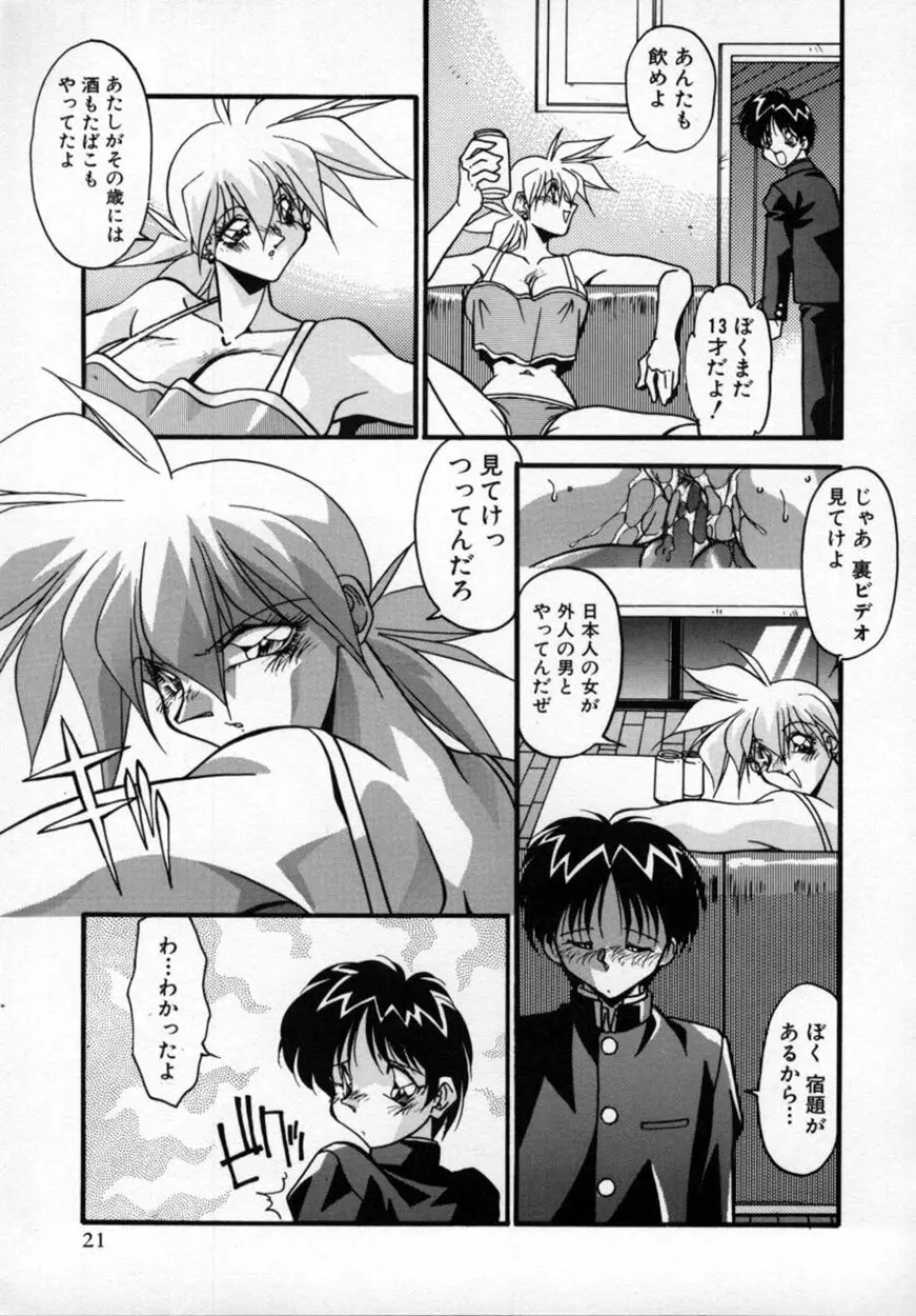 かわいい悪魔 Page.24