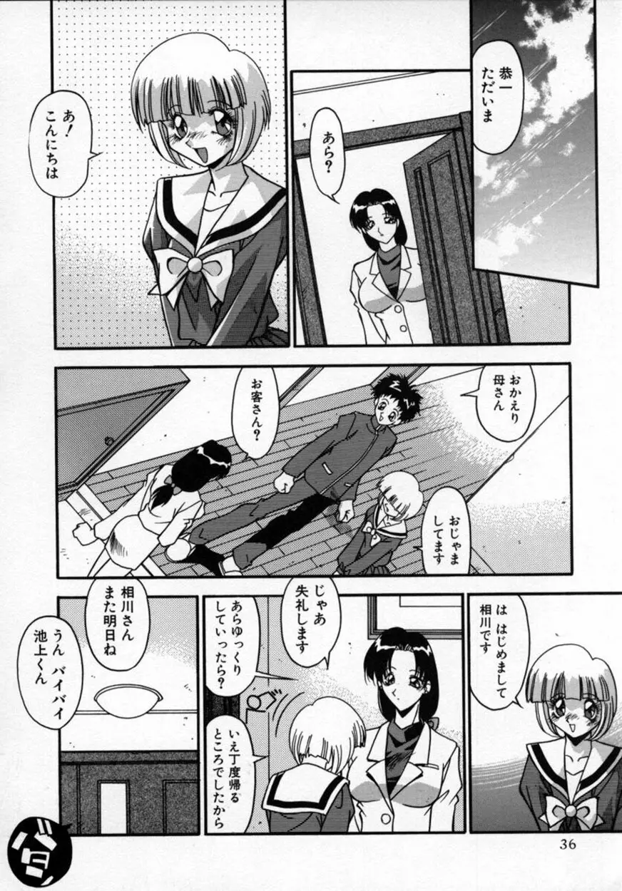 かわいい悪魔 Page.39