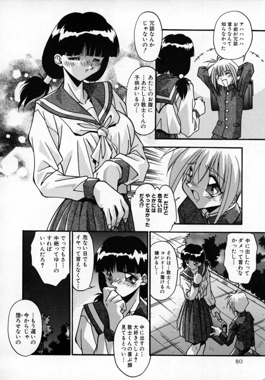 かわいい悪魔 Page.83