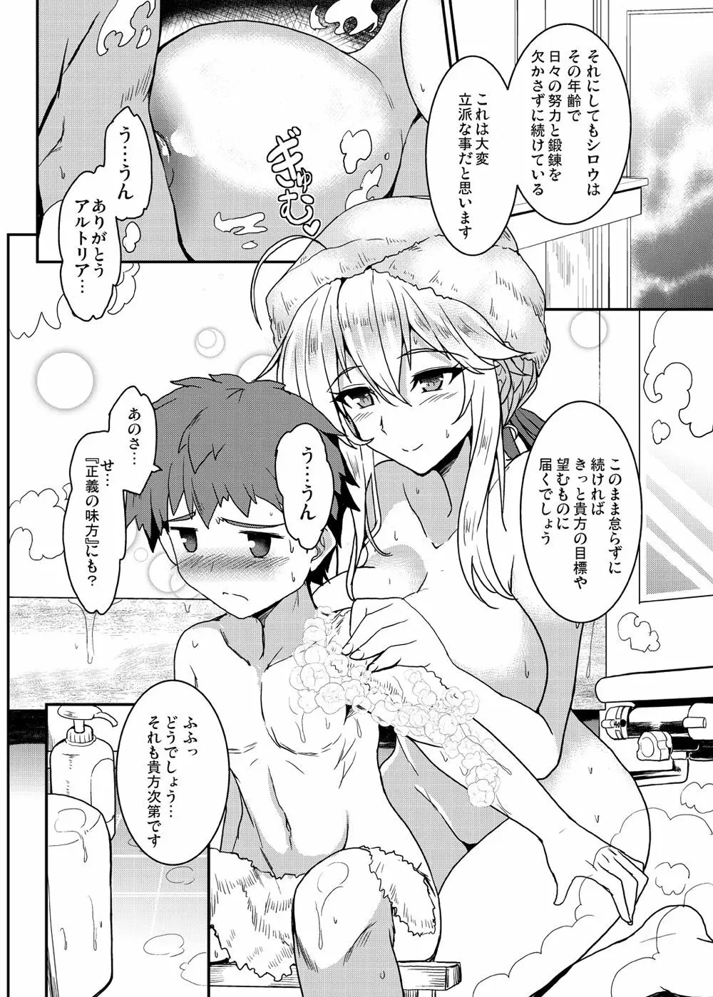 となりの乳王さま Page.5