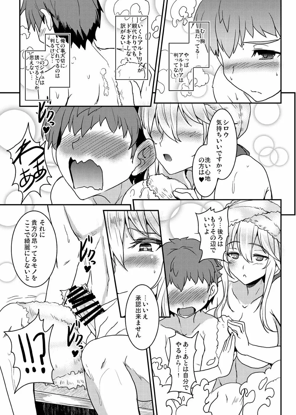 となりの乳王さま Page.6