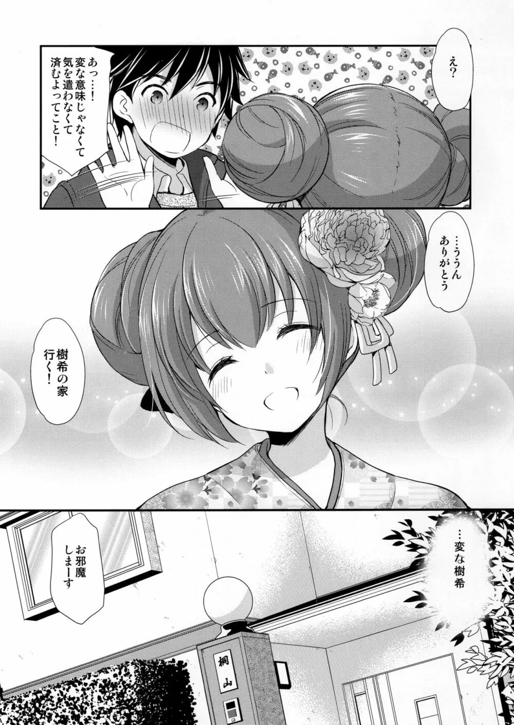 強がってみたけど最後はやっぱり結ばれたい Page.11