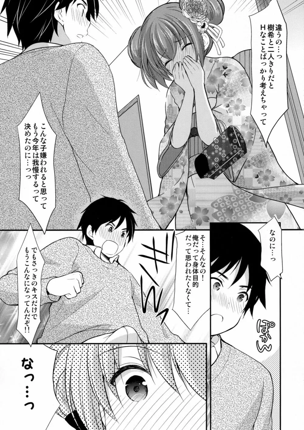 強がってみたけど最後はやっぱり結ばれたい Page.16