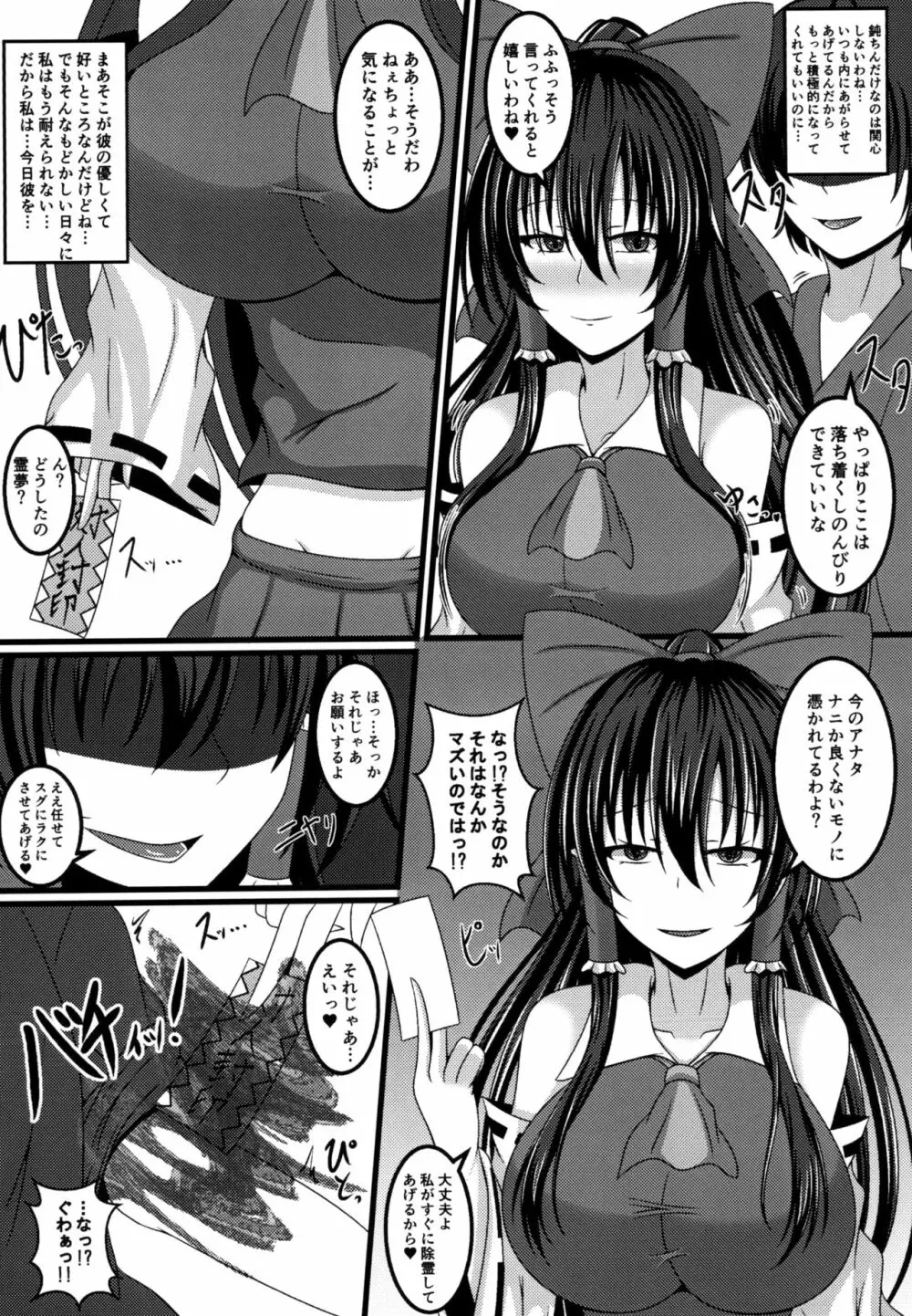 病み巫女夢想乳淫 Page.5