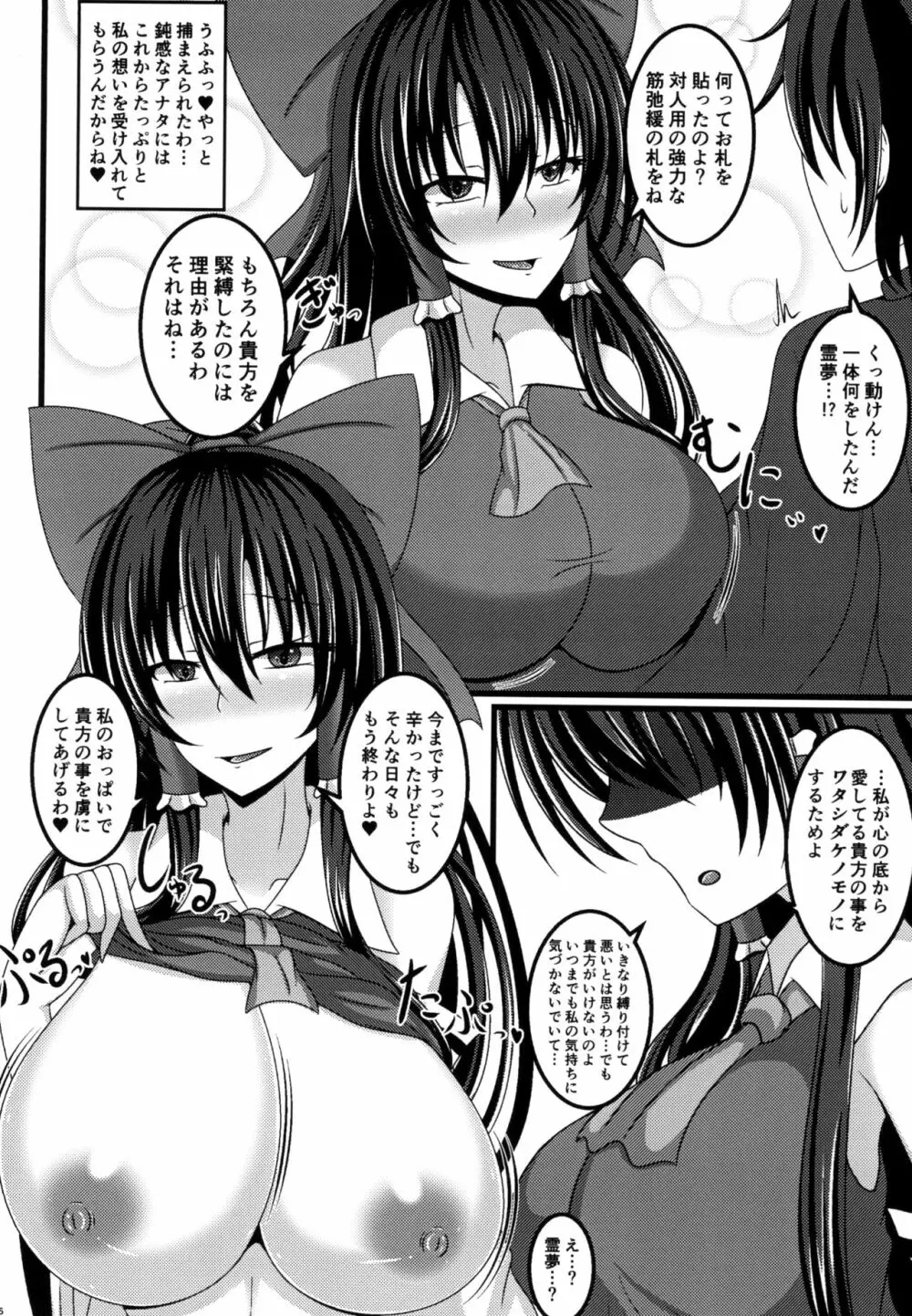 病み巫女夢想乳淫 Page.6