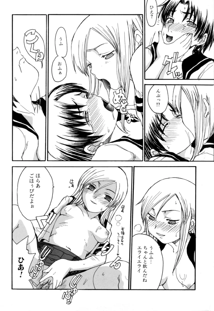 しょた好きお姉さんはお嫌い？３ Page.100