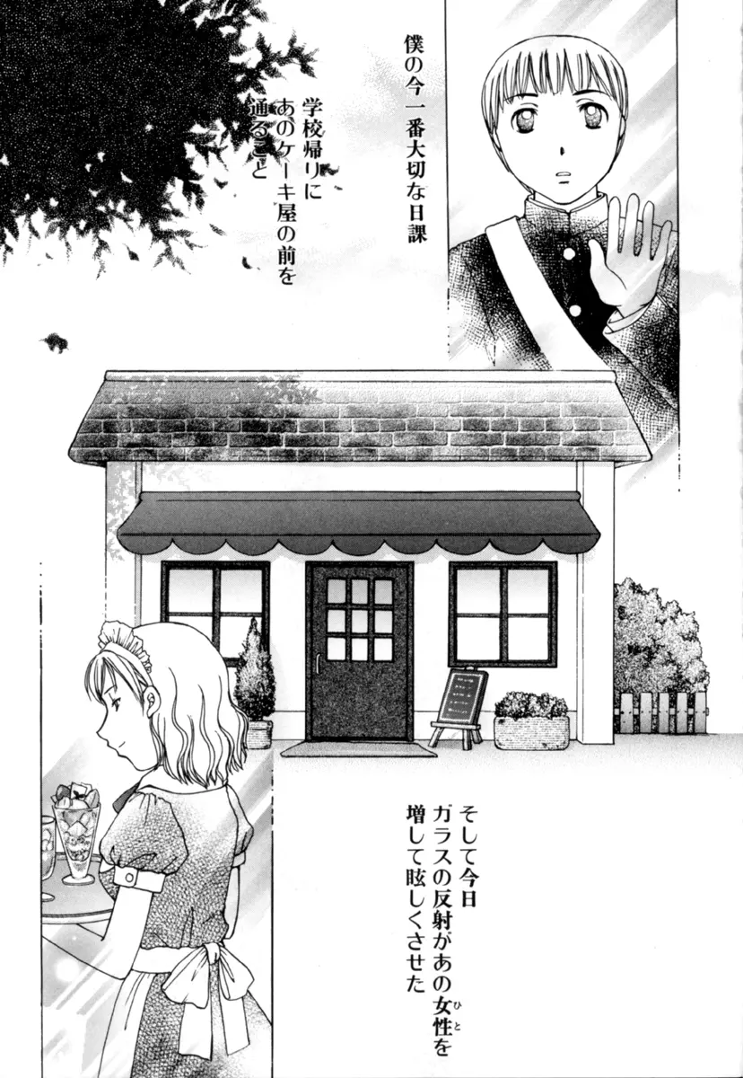 しょた好きお姉さんはお嫌い？３ Page.103