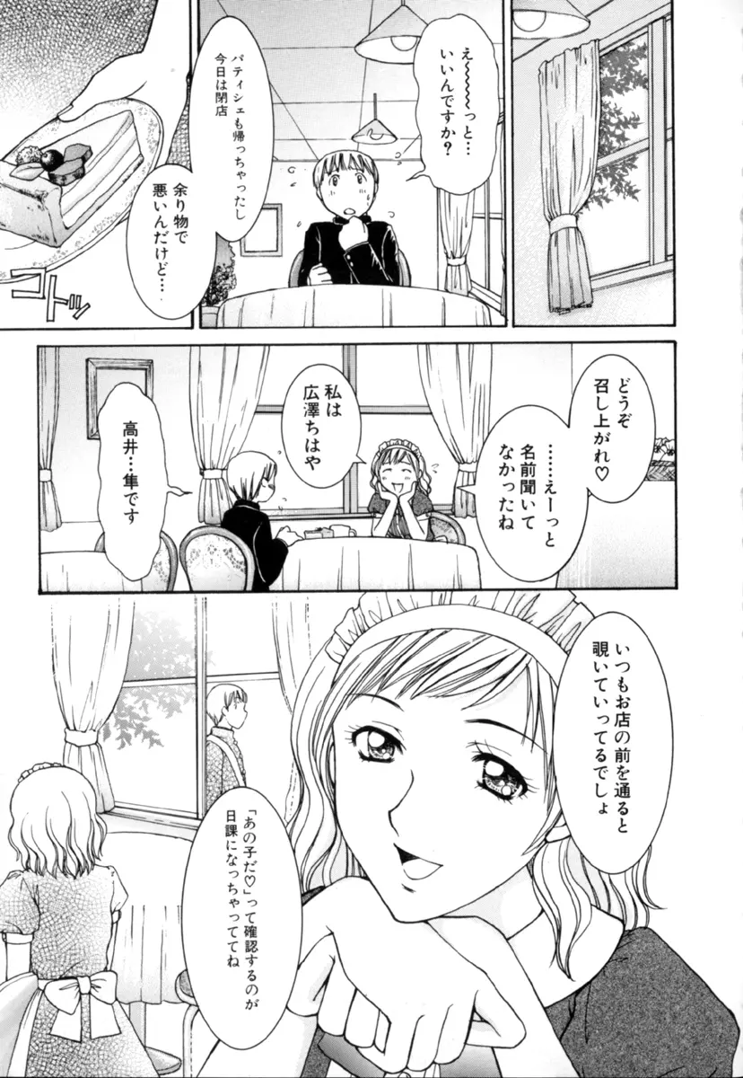 しょた好きお姉さんはお嫌い？３ Page.109