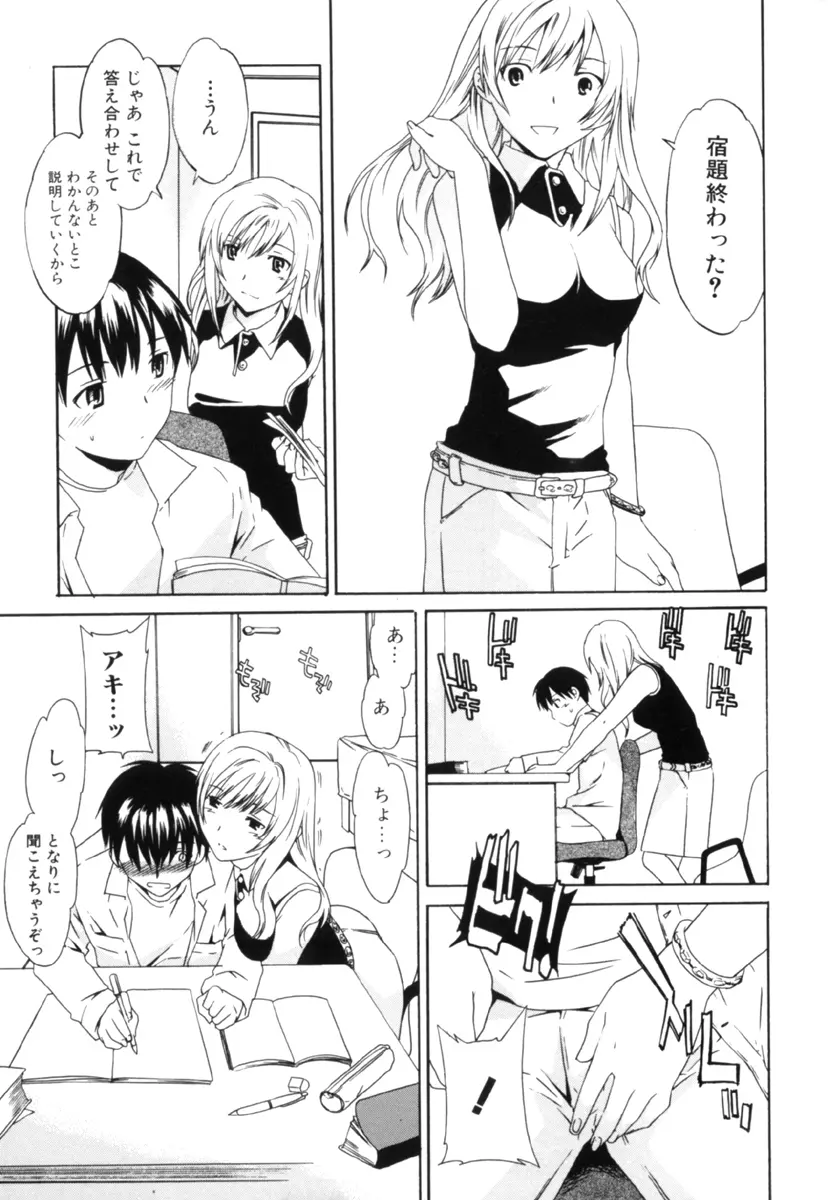 しょた好きお姉さんはお嫌い？３ Page.11