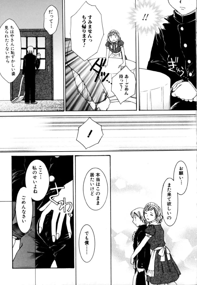 しょた好きお姉さんはお嫌い？３ Page.111