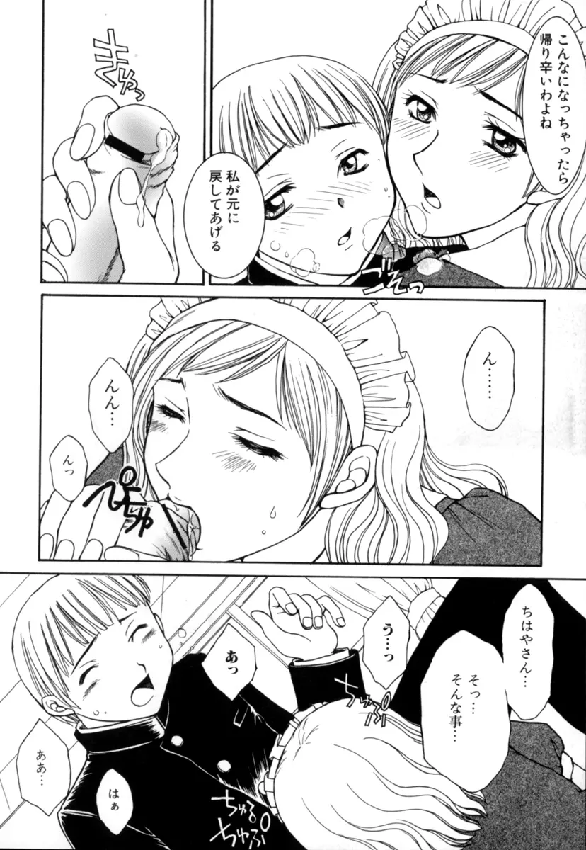 しょた好きお姉さんはお嫌い？３ Page.112