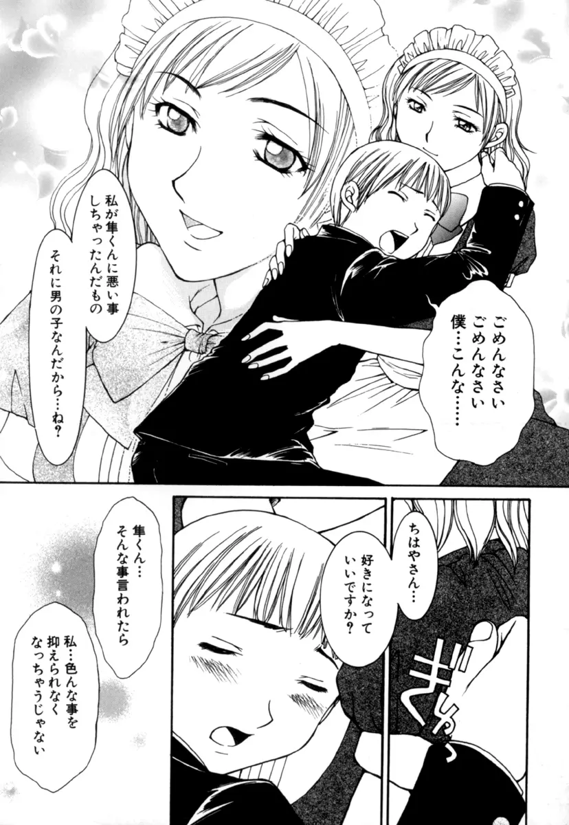 しょた好きお姉さんはお嫌い？３ Page.114