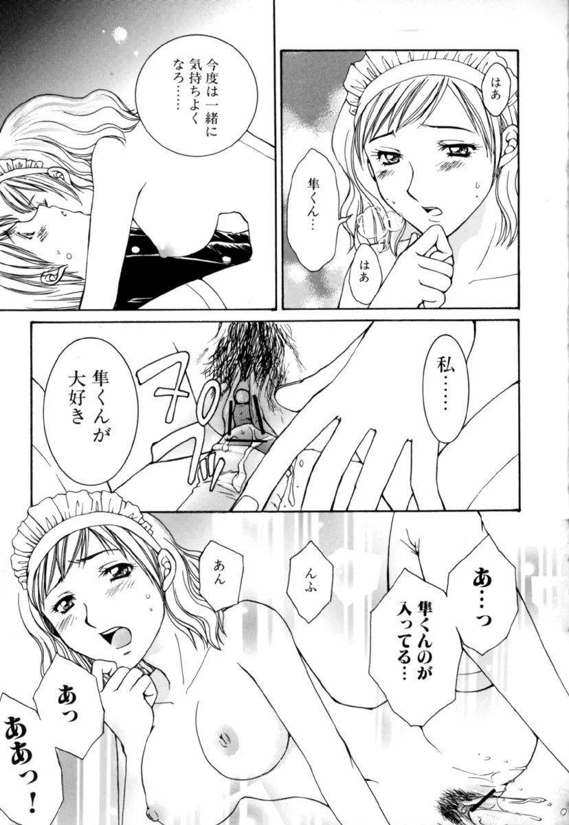 しょた好きお姉さんはお嫌い？３ Page.117