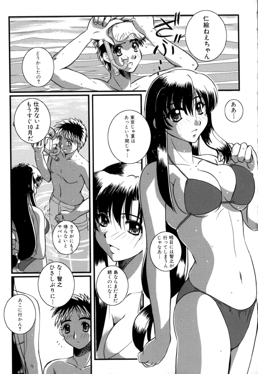 しょた好きお姉さんはお嫌い？３ Page.121