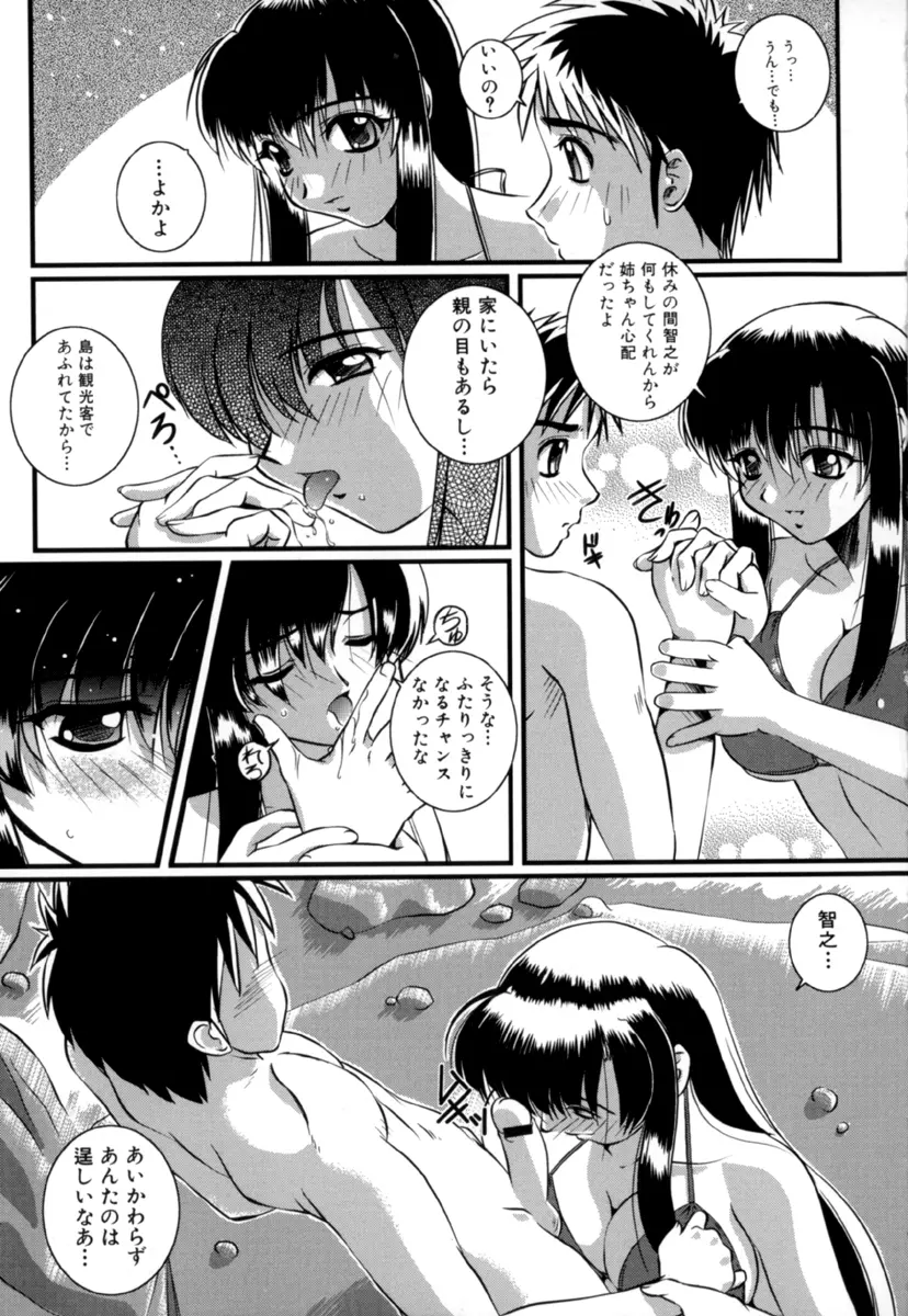 しょた好きお姉さんはお嫌い？３ Page.123