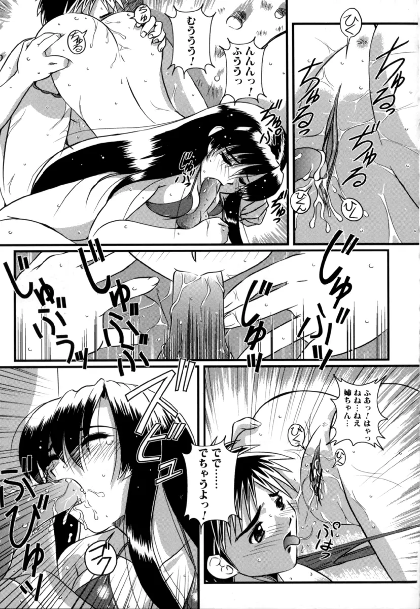 しょた好きお姉さんはお嫌い？３ Page.127