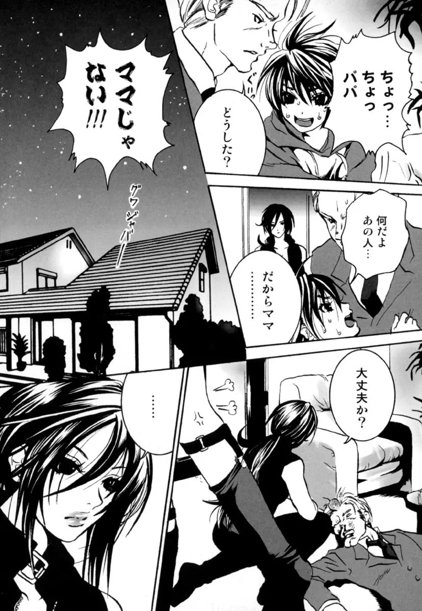 しょた好きお姉さんはお嫌い？３ Page.136