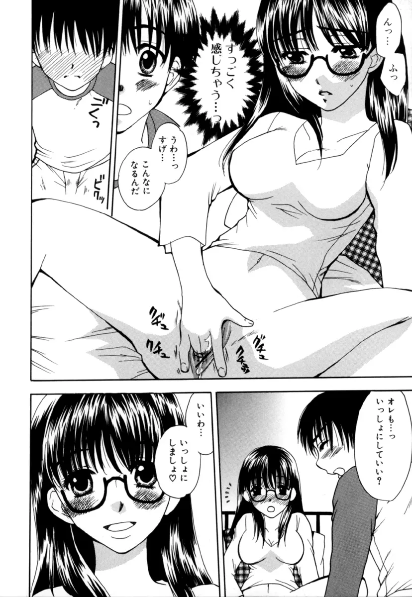 しょた好きお姉さんはお嫌い？３ Page.158