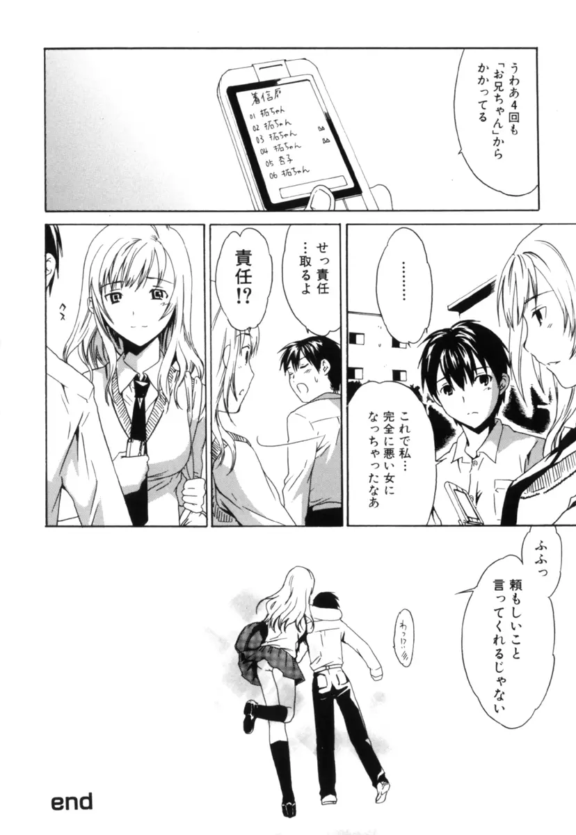 しょた好きお姉さんはお嫌い？３ Page.22