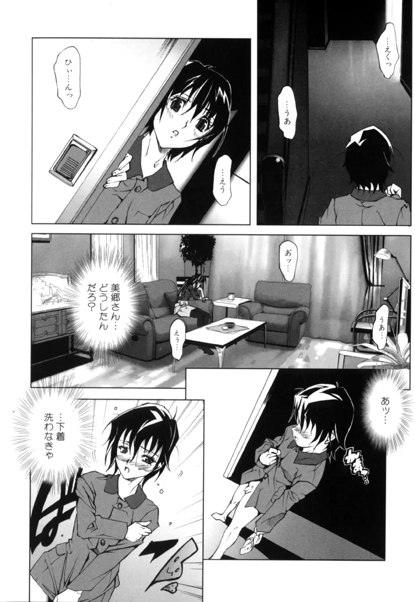 しょた好きお姉さんはお嫌い？３ Page.44