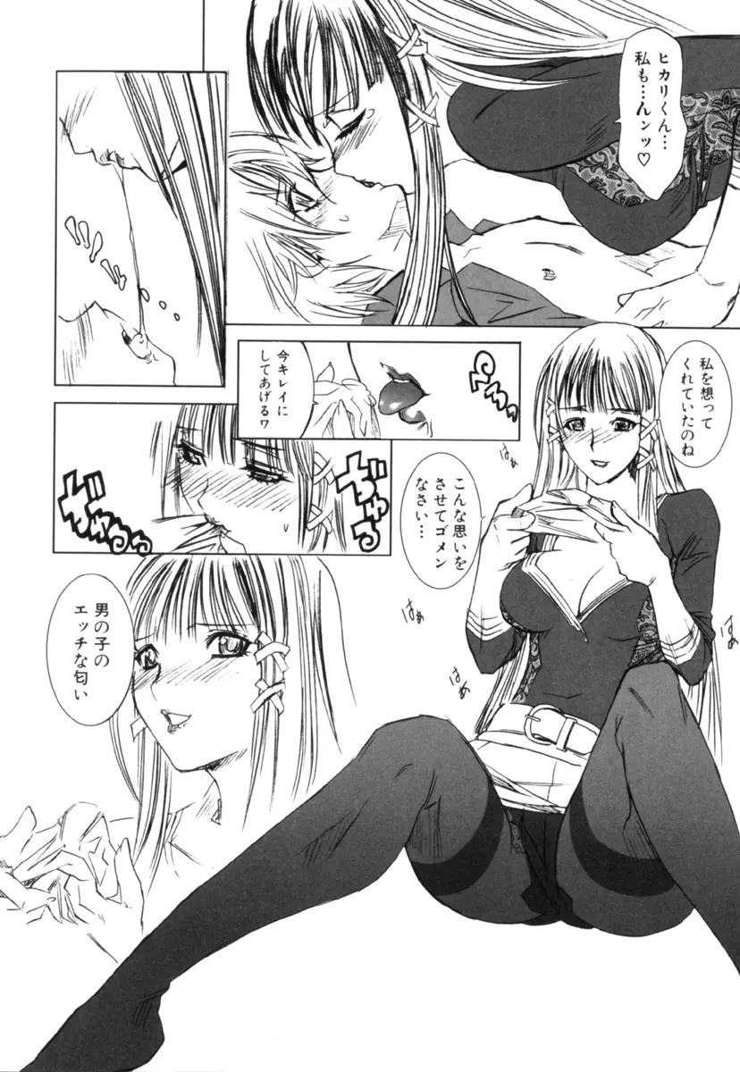 しょた好きお姉さんはお嫌い？３ Page.46