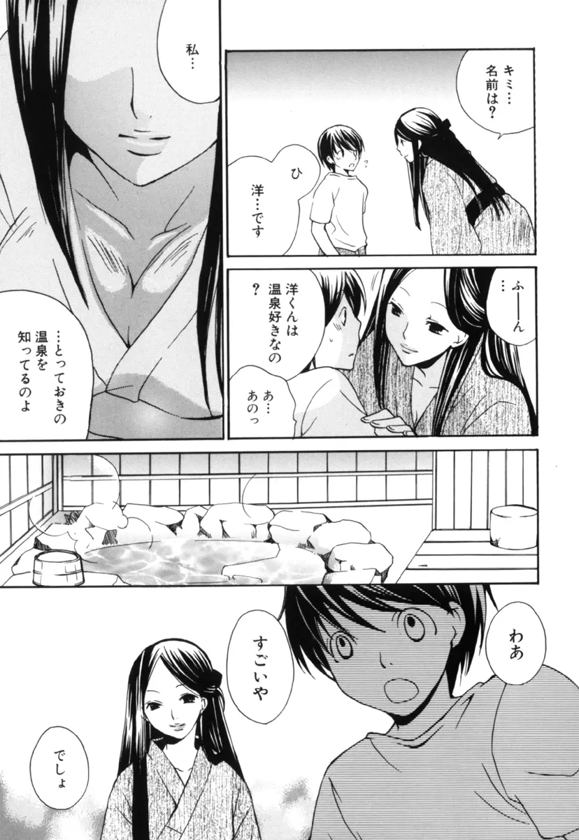 しょた好きお姉さんはお嫌い？３ Page.57