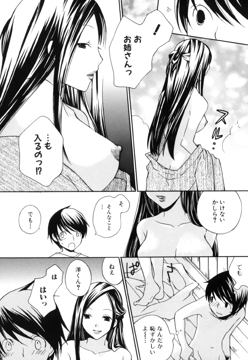 しょた好きお姉さんはお嫌い？３ Page.58