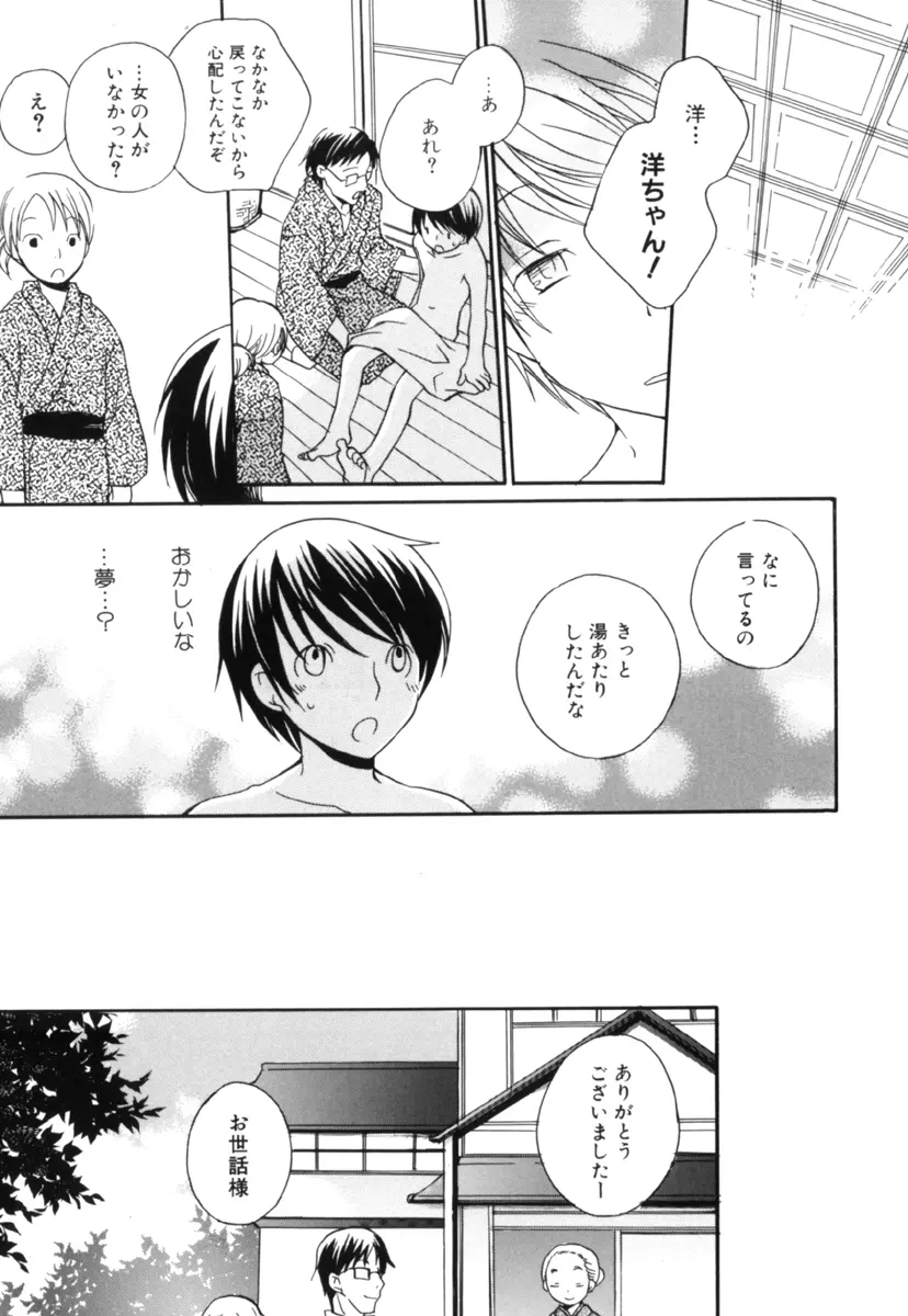 しょた好きお姉さんはお嫌い？３ Page.69