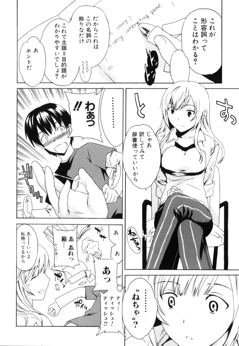 しょた好きお姉さんはお嫌い？３ Page.8