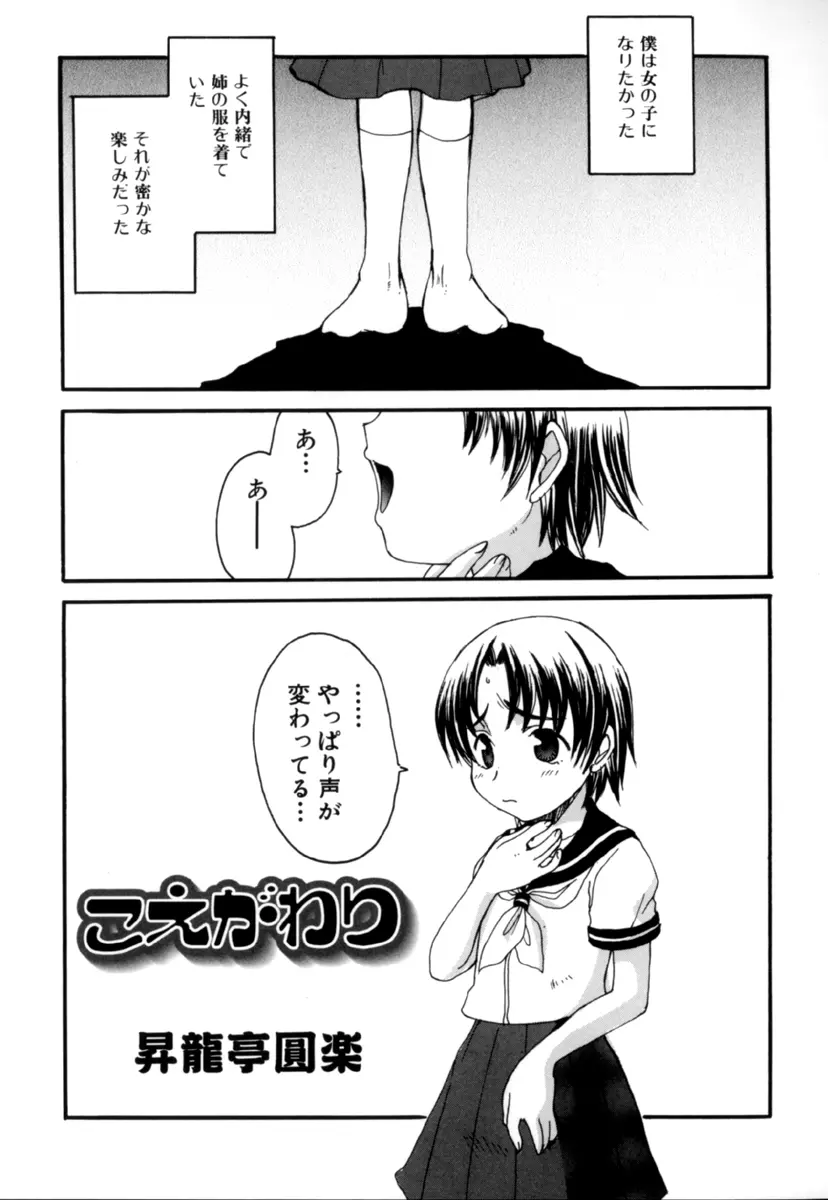 しょた好きお姉さんはお嫌い？３ Page.87