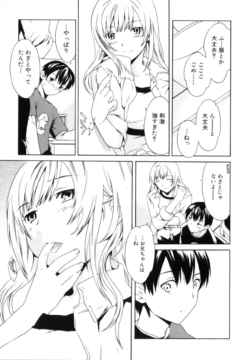 しょた好きお姉さんはお嫌い？３ Page.9