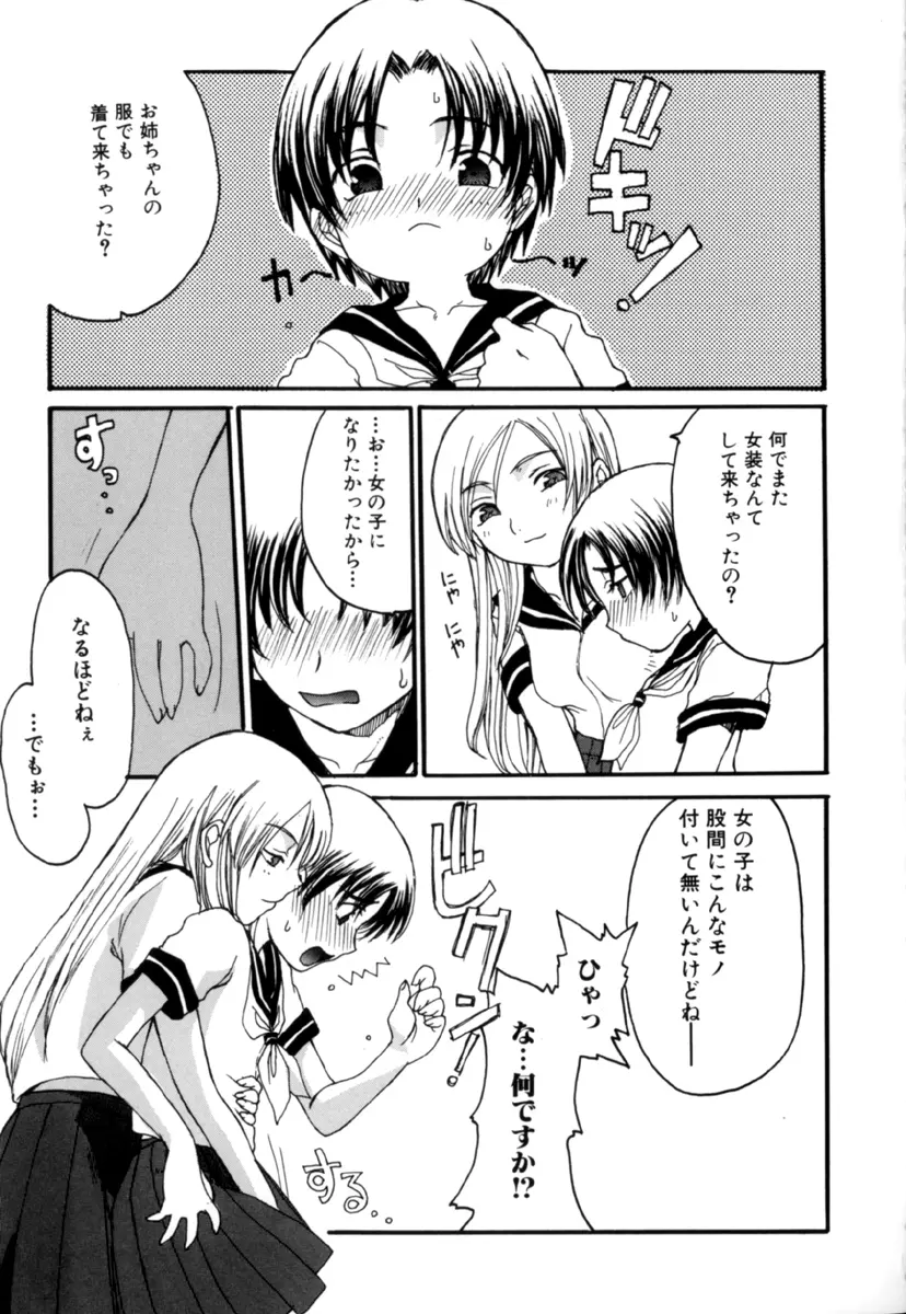 しょた好きお姉さんはお嫌い？３ Page.91