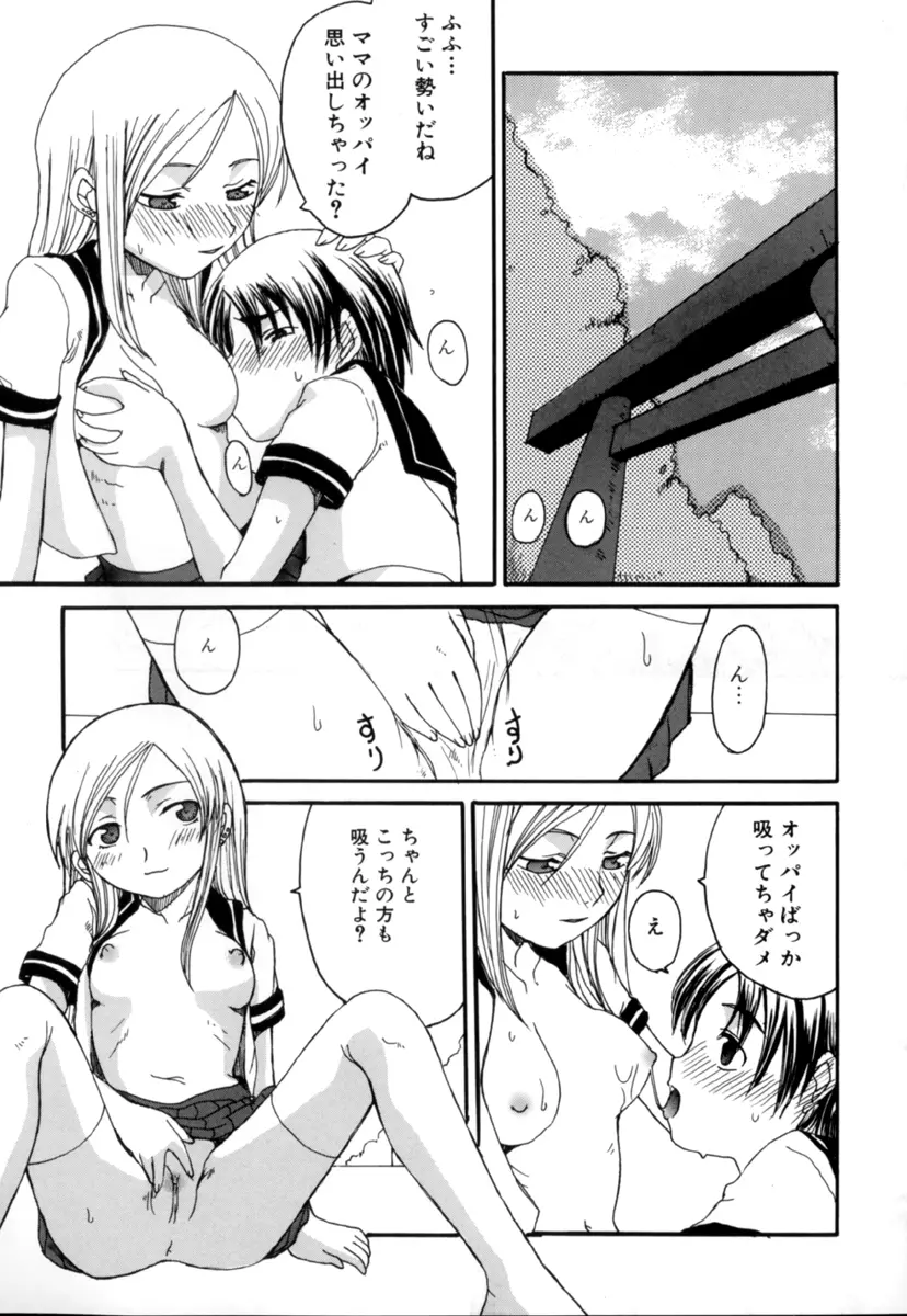 しょた好きお姉さんはお嫌い？３ Page.96