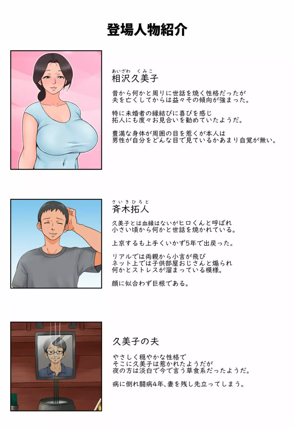 小さい頃からお世話になっている近所のおばさんを堕として種付け！ Page.2